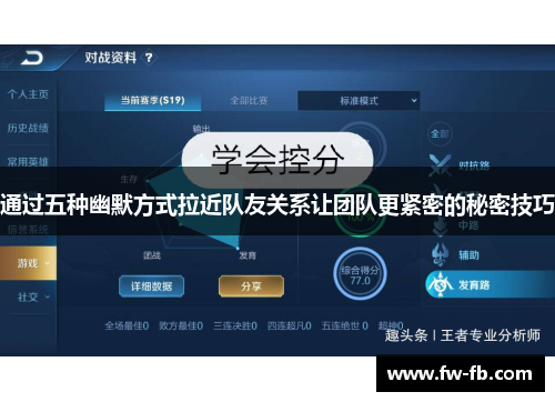 通过五种幽默方式拉近队友关系让团队更紧密的秘密技巧