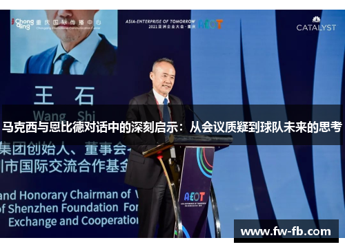 马克西与恩比德对话中的深刻启示:从会议质疑到球队未来的思考 马克西与恩比德对话中的深刻启示:从会议质疑到球队未来的思考