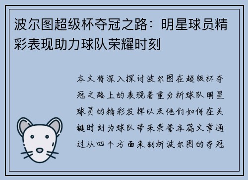 波尔图超级杯夺冠之路:明星球员精彩表现助力球队荣耀时刻 波尔图超级杯夺冠之路:明星球员精彩表现助力球队荣耀时刻