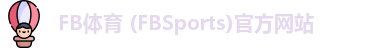 FB体育